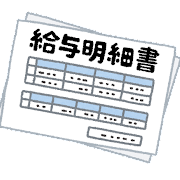 money_kyuuyo_kyuuryou_meisai.png